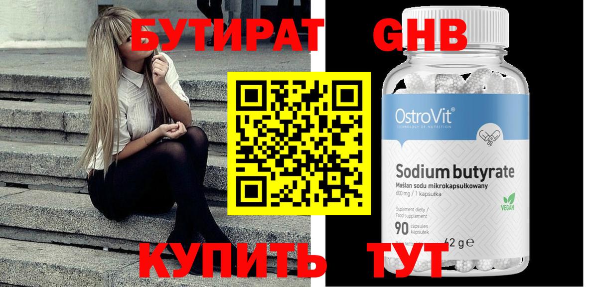 Кисловодск  БУТИРАТ  Вход с VPN  БУТИРАТ BDO 33% 
