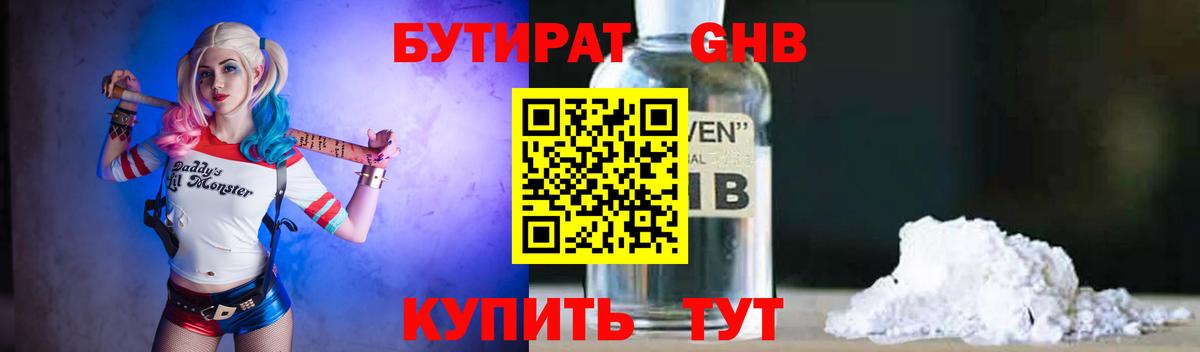 БУТИРАТ буратино Кисловодск