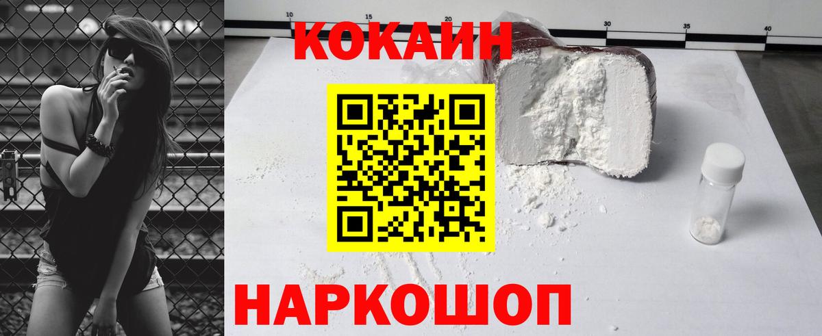 Cocaine VHQ Кисловодск