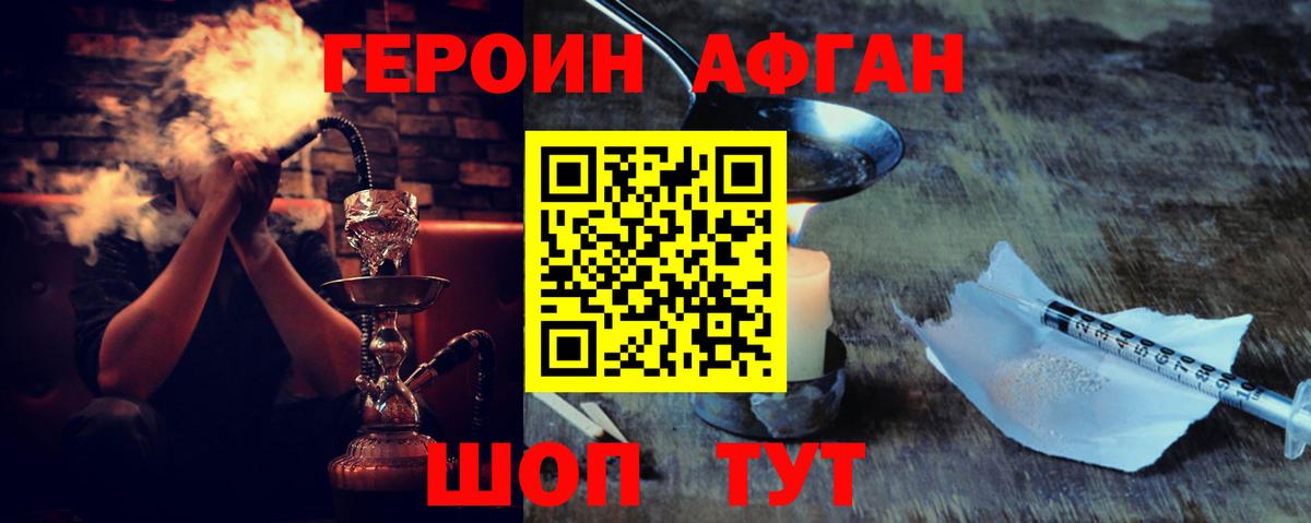 Героин афганец  Вход с VPN  Кисловодск 