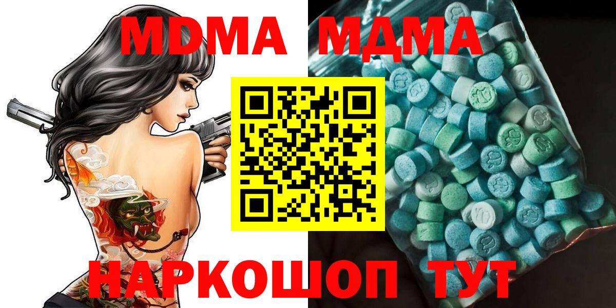 MDMA молли Кисловодск