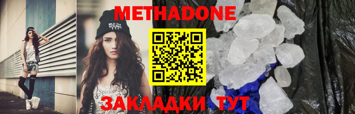 МЕТАДОН methadone Кисловодск