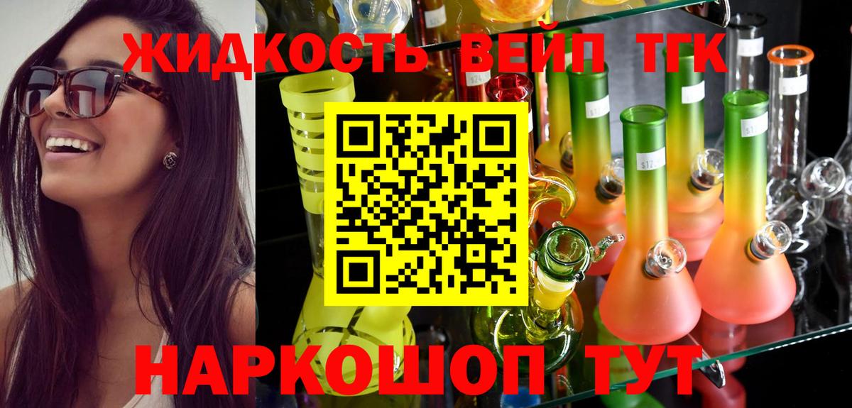 ТГК жижа Кисловодск